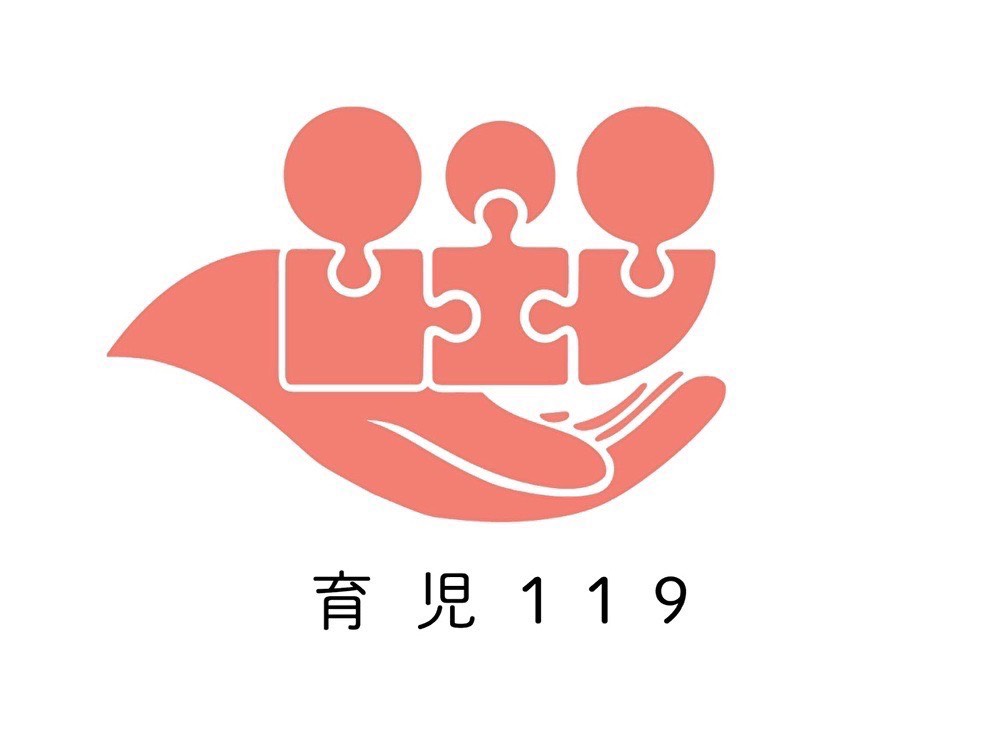 育児119ロゴ